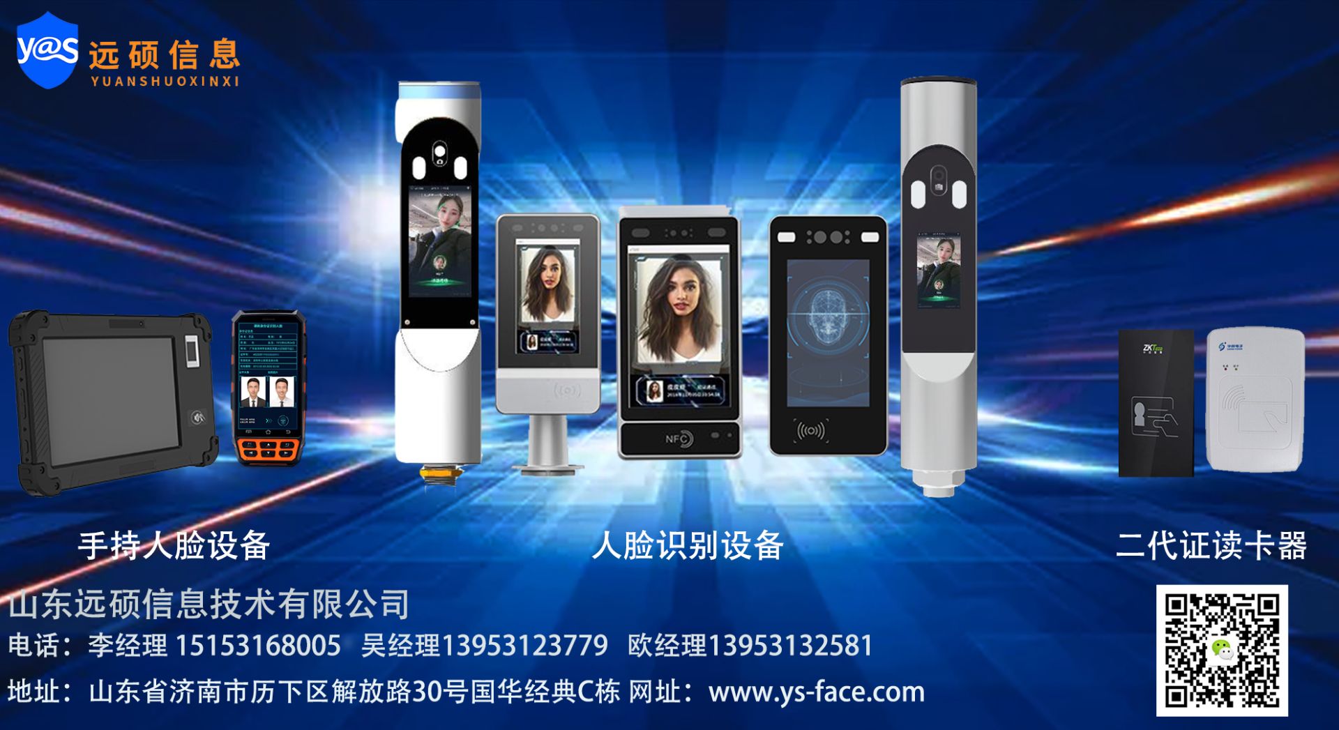 山东远硕人脸识别终端是否可以对接省监管平台？