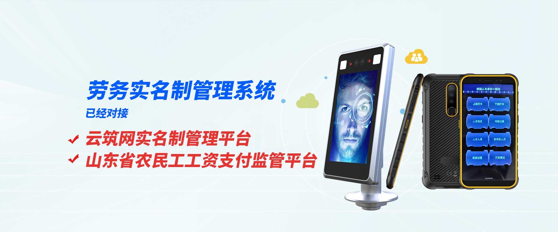 云筑网实名制管理平台 山东省农民工工资支付监管平台