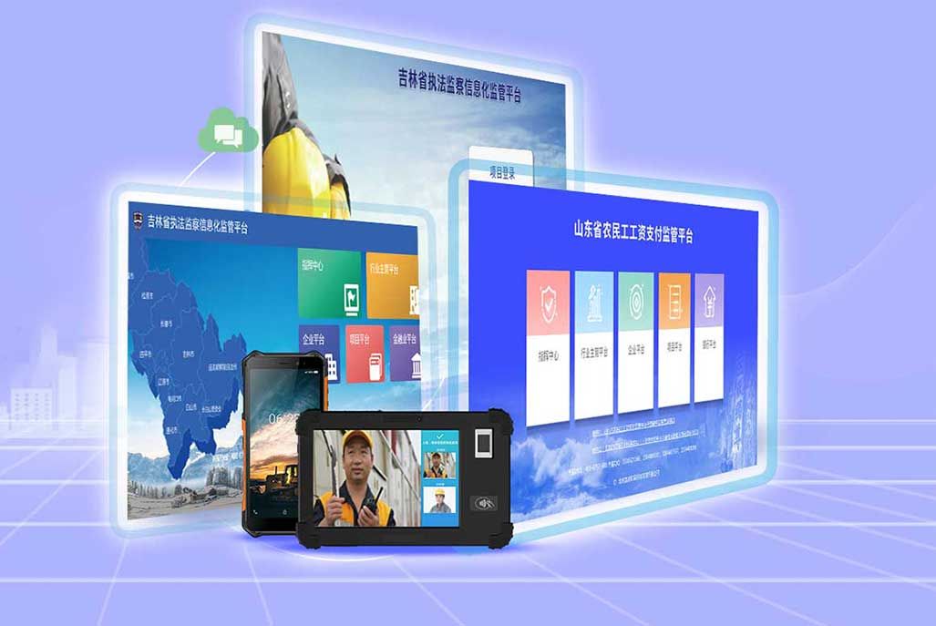 住建/人社/政府平台应用