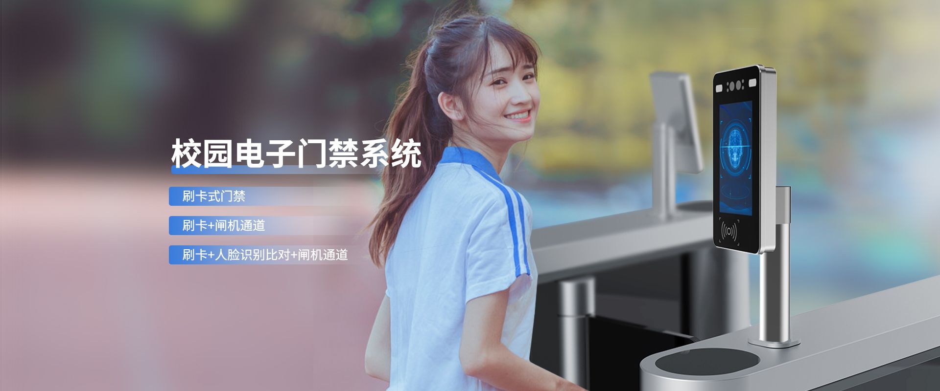 校园电子门禁系统