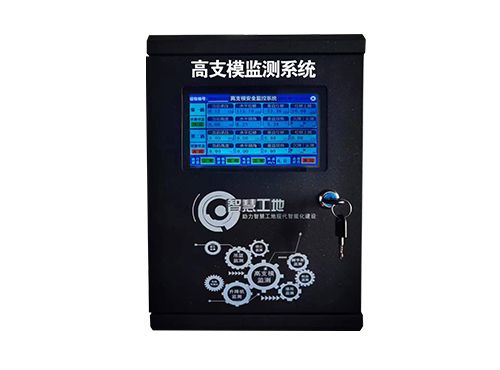 高支模深基坑监测系统