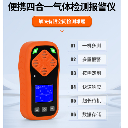 便携四合一气体检测报警仪